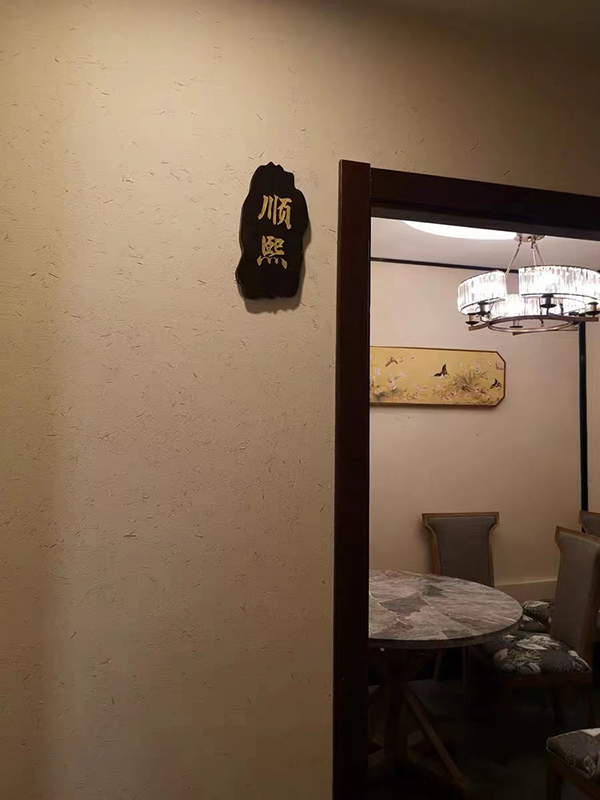 云南復古餐廳裝飾內墻稻草漆
